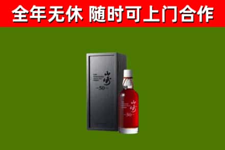 宝应回收山崎洋酒