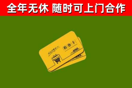 宝应回收购物卡