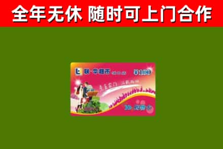 宝应回收购物卡